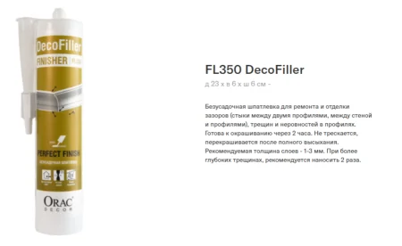 Шпатлевка ORAC FL350 DecoFiller 310 ml в Нижнем Новгороде