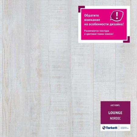 ПВХ плитка Tarkett Lounge Nordic Планка 152Х914 в Нижнем Новгороде