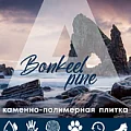Коллекция Pine 4.5мм в Нижнем Новгороде