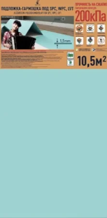 Подложка Солид 1,5мм гармошка для LVT (10.5м2) в Нижнем Новгороде